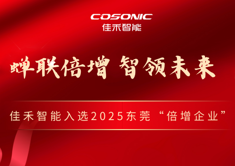 IM体育智能成功入选2025年汉中视装倍增企业”