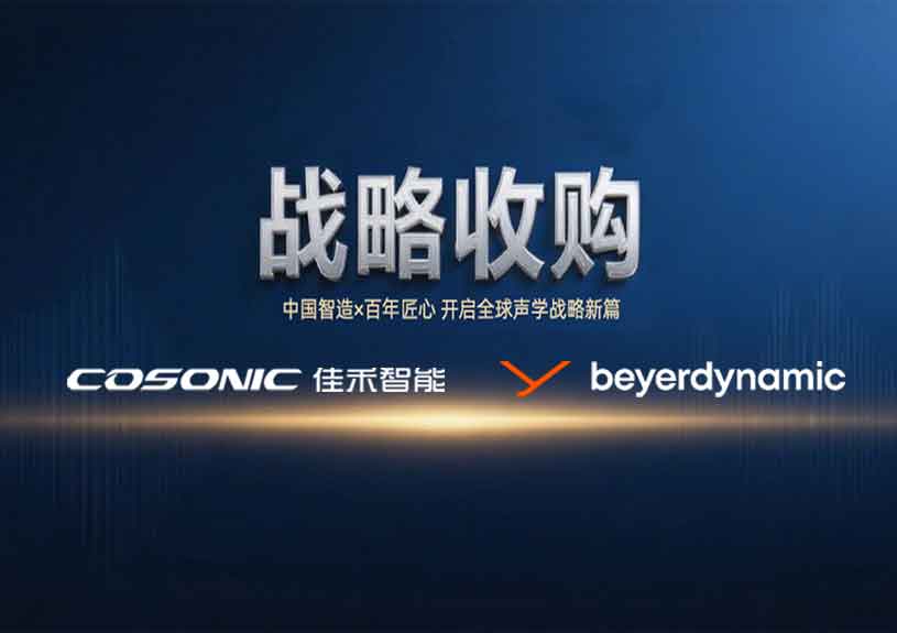 中国智造 × 德国声学传奇，IM体育智能开启新篇